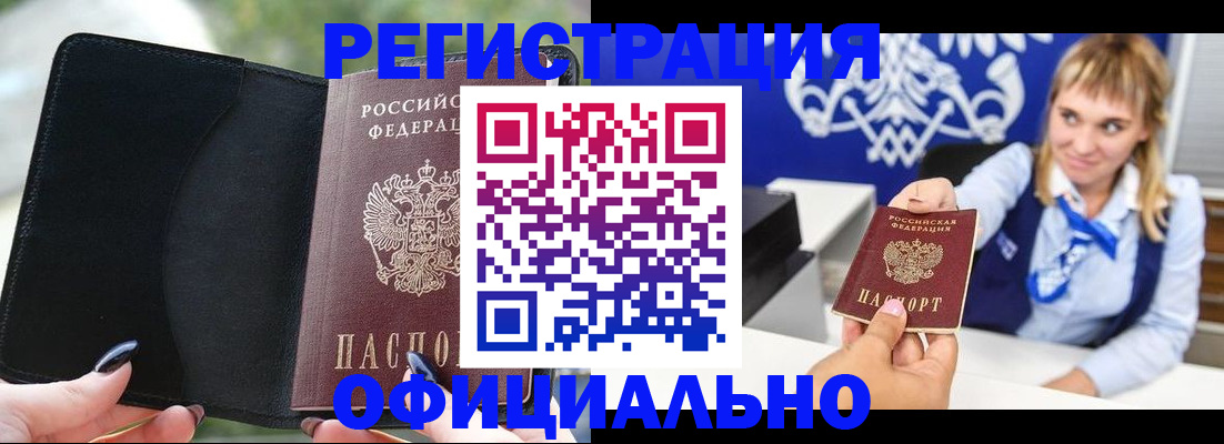 купить прописку в Черкесске