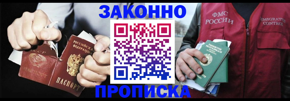 временная регистрация гарантия в Черкесске