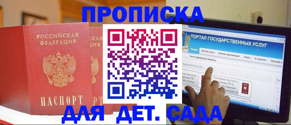 прописка 2025 в Черкесске