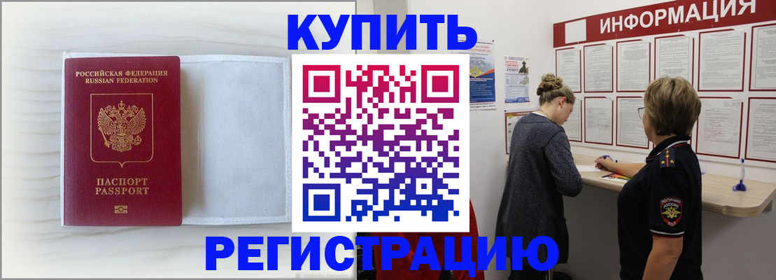временная регистрация надежно в Черкесске