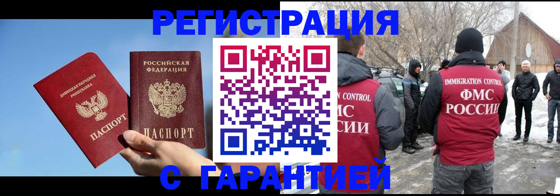 временная регистрация купить в Черкесске